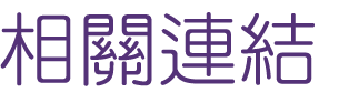 約會-找聯誼約會幸福-相親找尋真愛